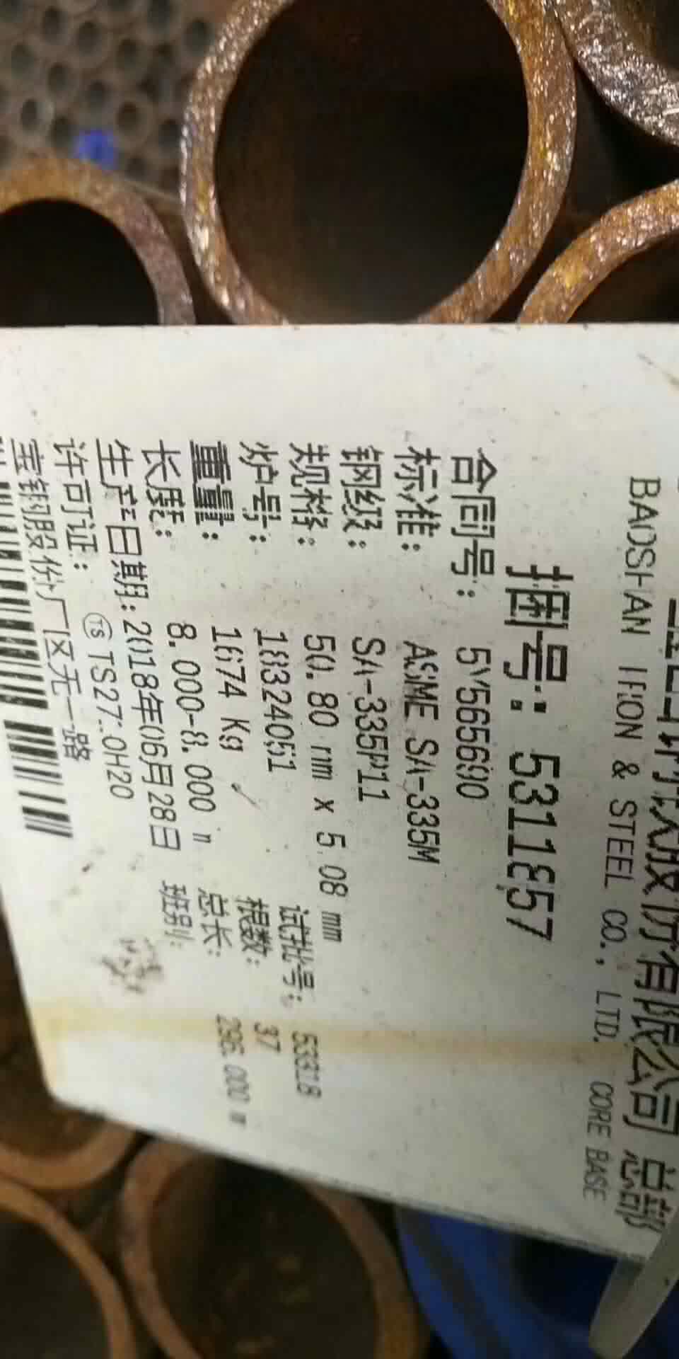 A335P11合金鋼管