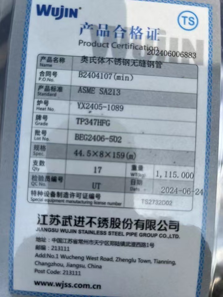 規(guī)格：ф76×6，長度600mm，材質(zhì)：SA-213TP347HFG/SA-213T91,兩種材質(zhì)各300mm
